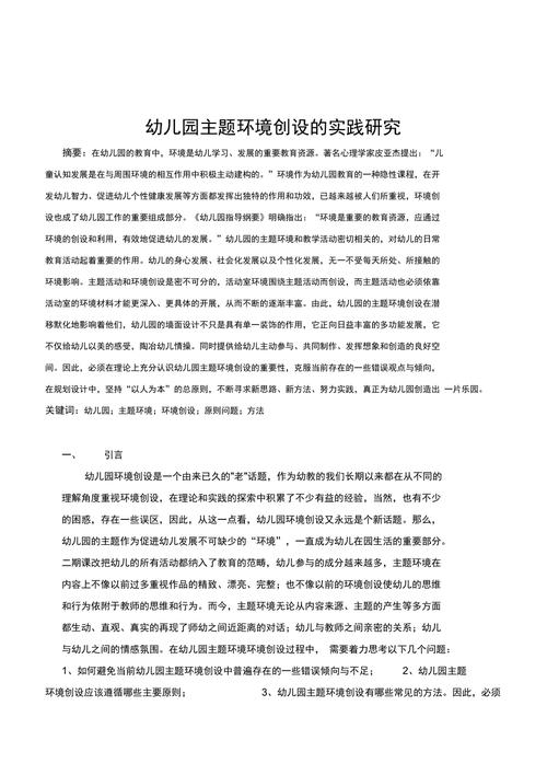 学前教育实践教学课题-图1