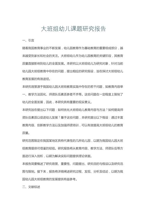 学前教育实践教学课题-图2