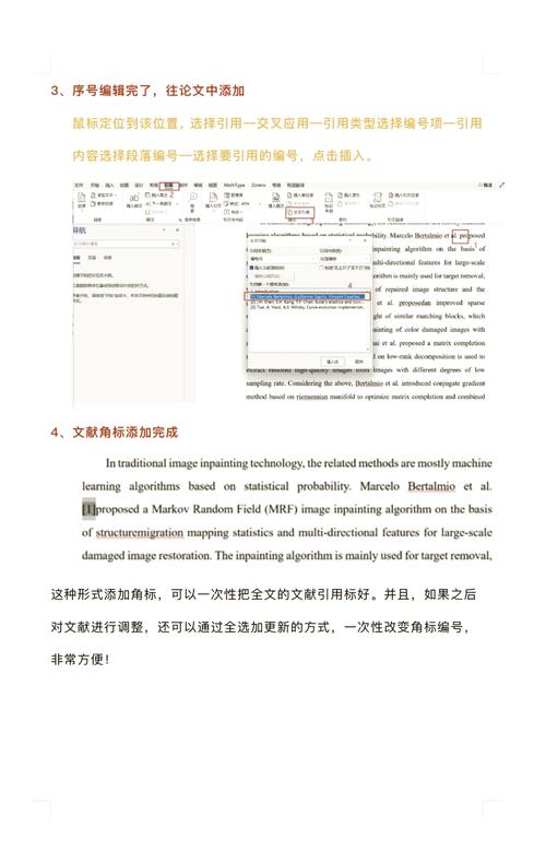 论文参考文献角标怎么打-图2
