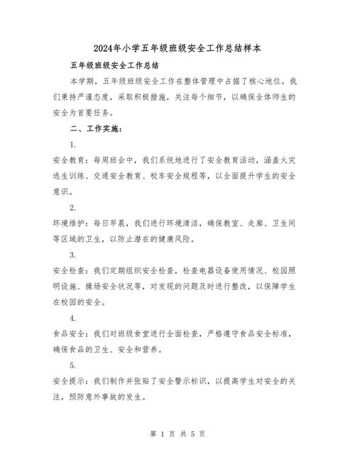 班级安全教育如何抓出实效？-图2