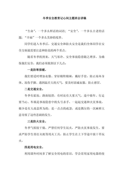 班级安全教育如何抓出实效？-图1