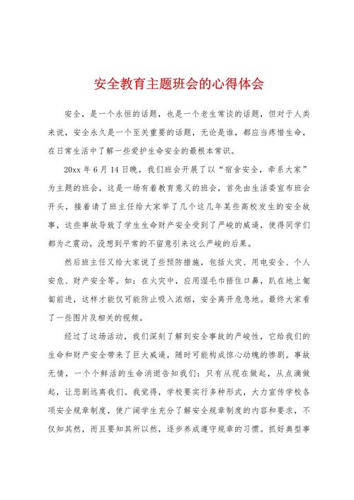 班级安全教育如何抓出实效？-图3