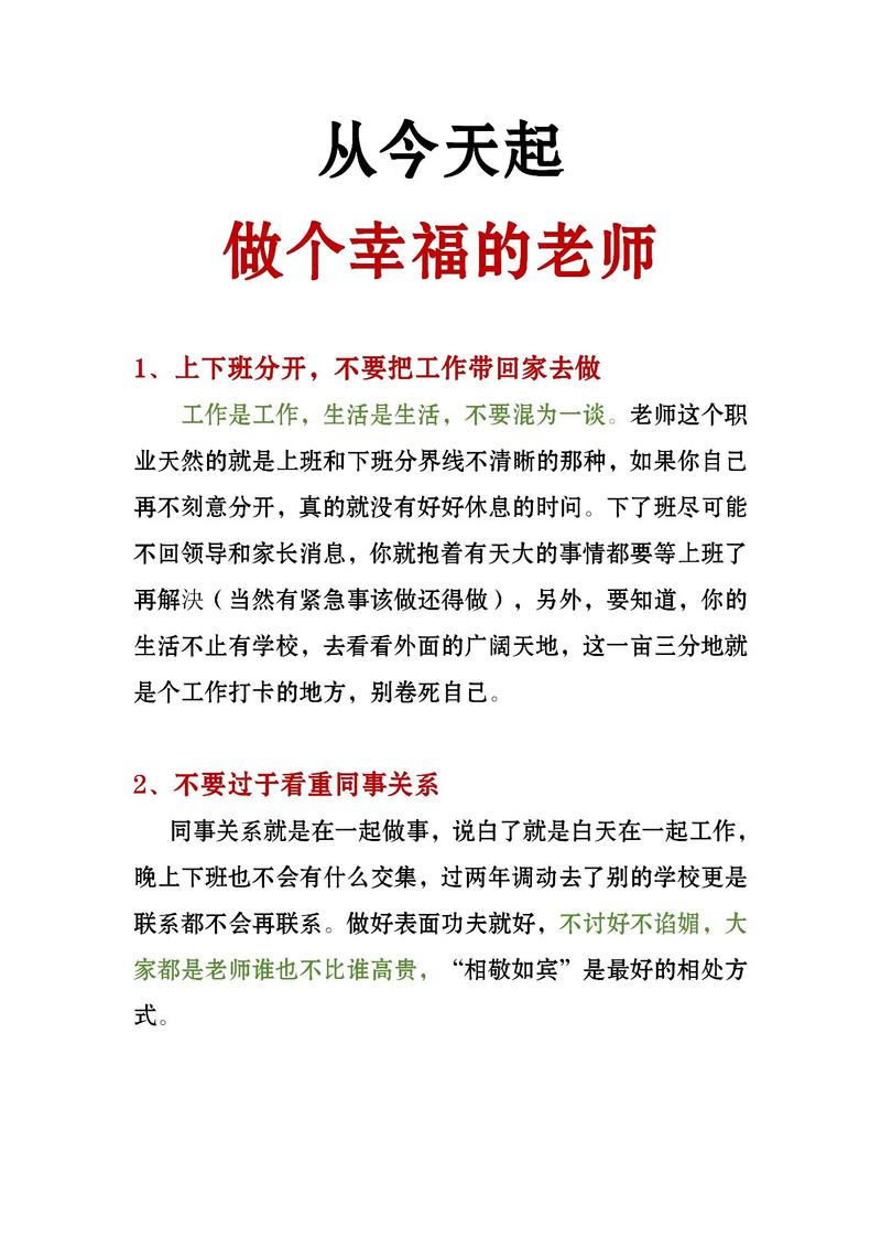 教育叙事做教师的幸福-图2