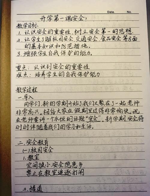 谈安全课教学设计研究-图3 谈安全课教学设计研究-图3