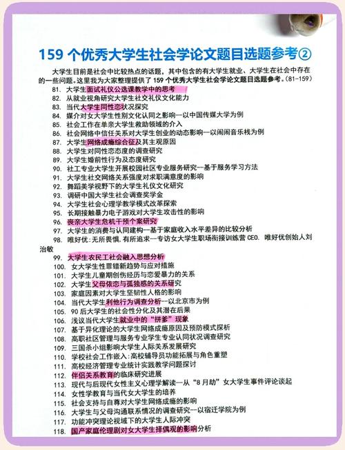 社会问题研究论文题目-图1