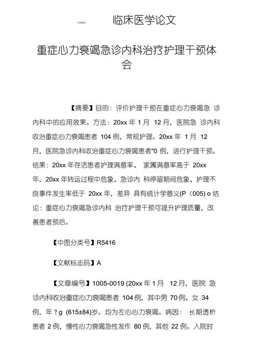 临床研究论文是什么？-图2