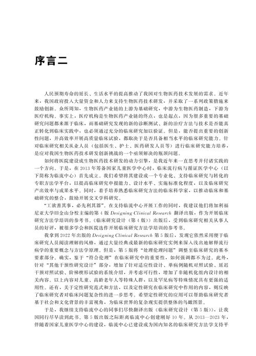 临床研究论文是什么？-图1