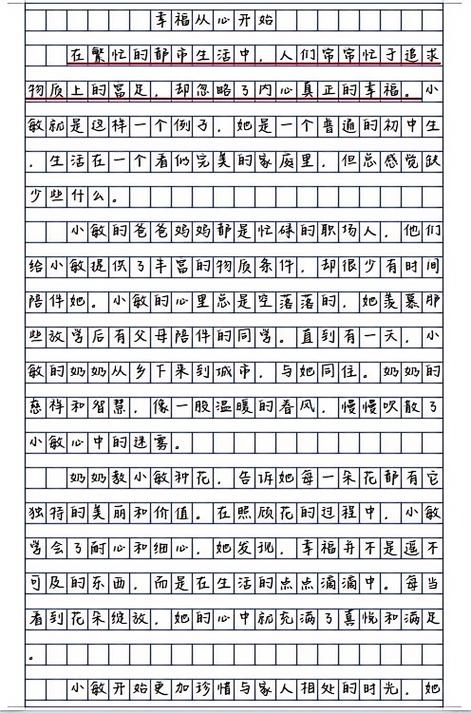 如何追寻真正的人生幸福教育？-图2