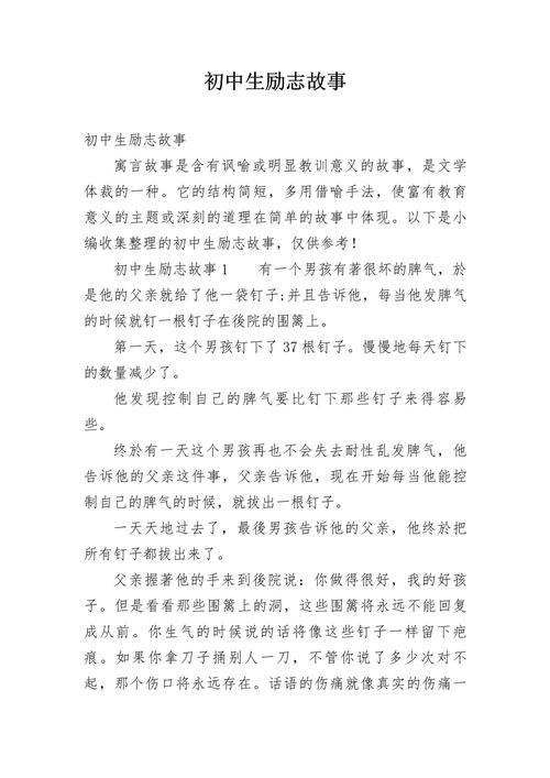 对初中教育故事的分析-图1 对初中教育故事的分析-图1