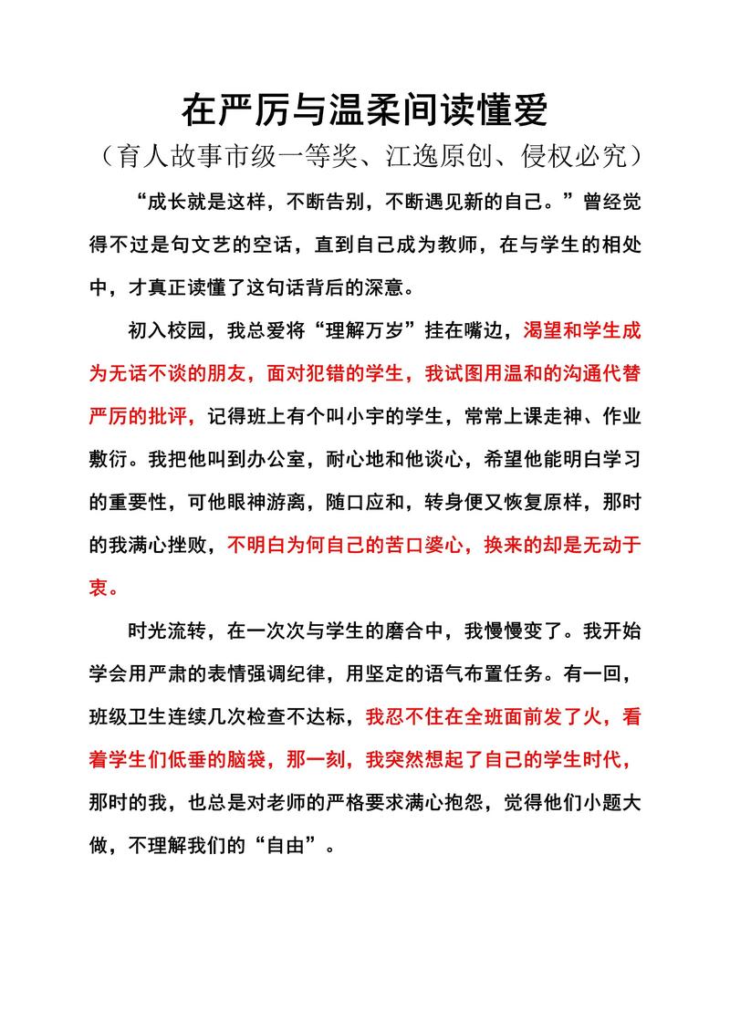 对初中教育故事的分析-图3 对初中教育故事的分析-图3