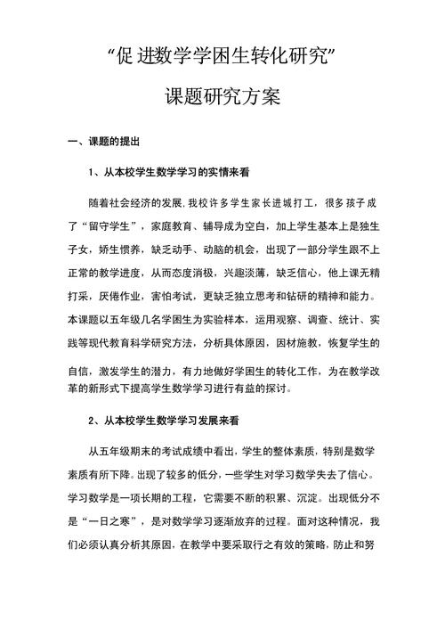 课题研究结题计划范例-图2