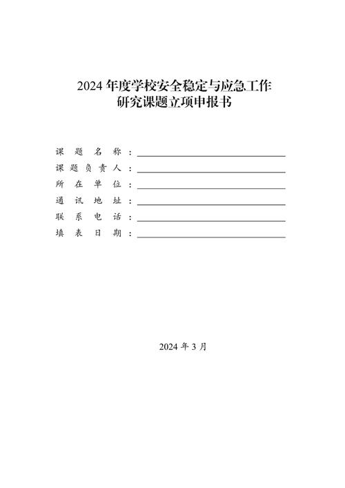 立项申请书中研究内容-图2 立项申请书中研究内容-图2