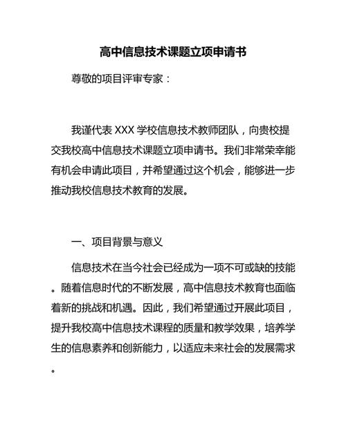 立项申请书中研究内容-图3 立项申请书中研究内容-图3