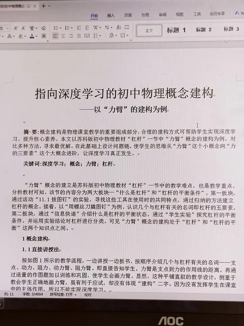 初中物理课堂实效研究-图1