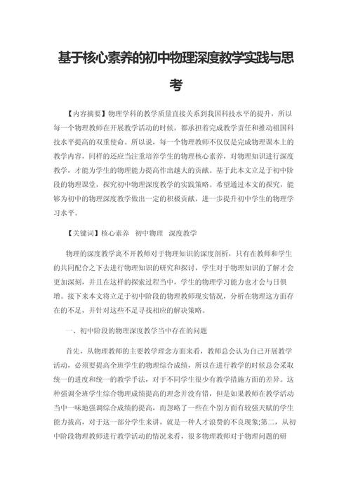 初中物理课堂实效研究-图3