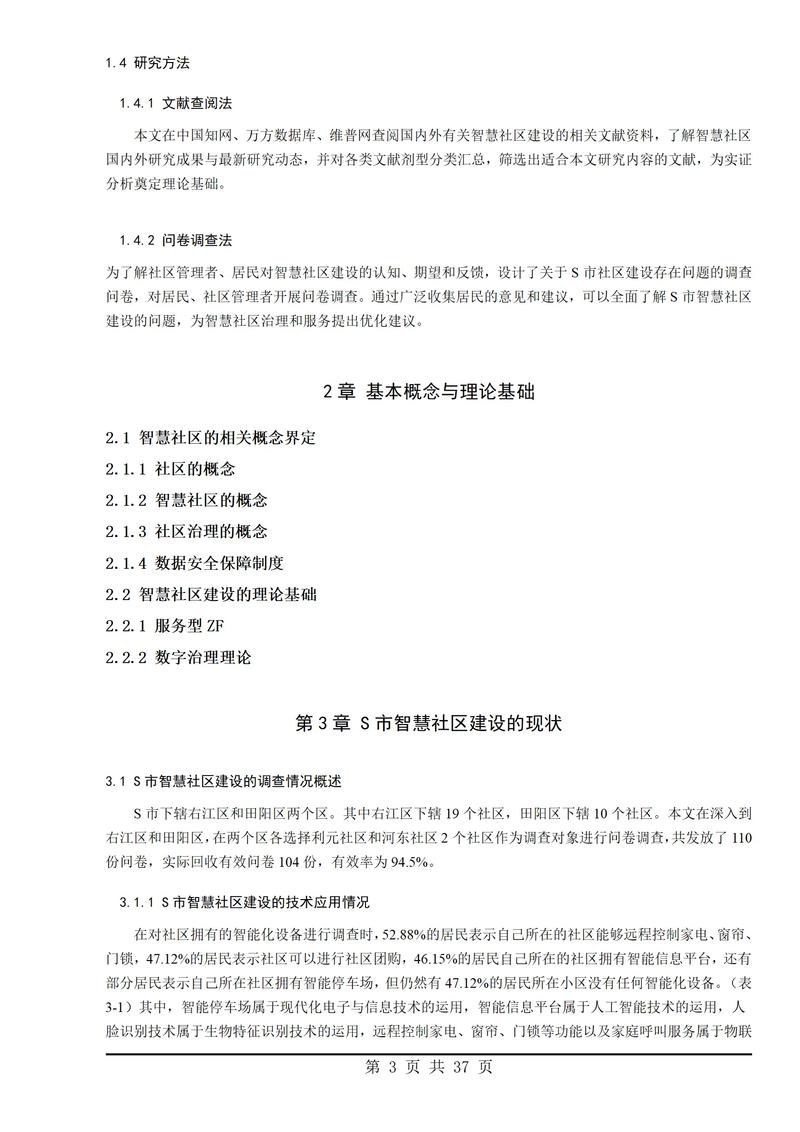 组织管理研究方法论文如何有效设计与实施?-图3 组织管理研究方法论文如何有效设计与实施?-图3