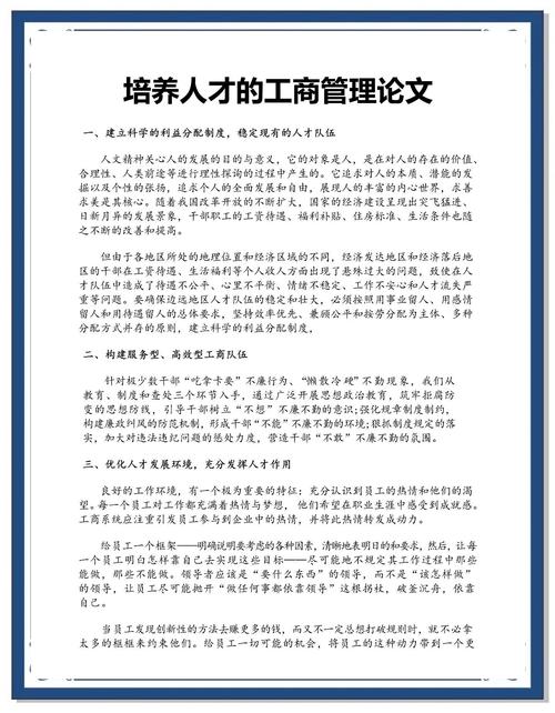 组织管理研究方法论文如何有效设计与实施？-图2