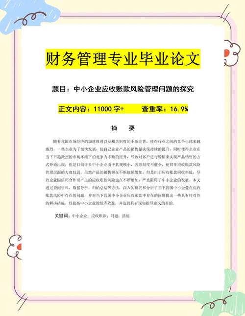 企业应收账款研究重点与难点是什么?-图3 企业应收账款研究重点与难点是什么?-图3
