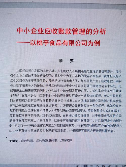 企业应收账款研究重点与难点是什么?-图2 企业应收账款研究重点与难点是什么?-图2