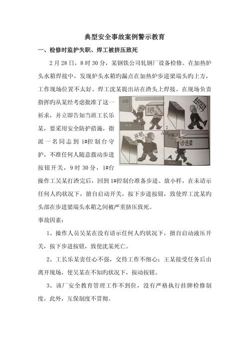 安全教育管理案例范文有何实用价值？-图2