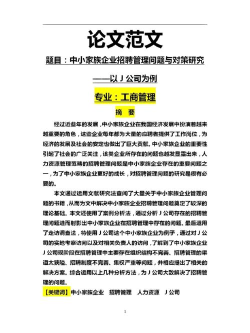 企业文化论文参考文献有哪些?-图2 企业文化论文参考文献有哪些?-图2