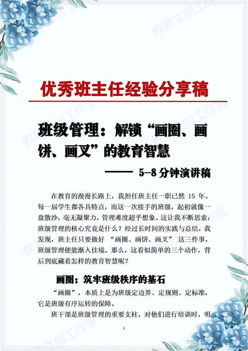 班主任如何用赏识教育点亮学生成长？-图3