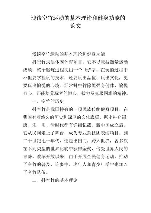 体育教育问题论文,现状如何?对策何在?-图2 体育教育问题论文,现状如何?对策何在?-图2