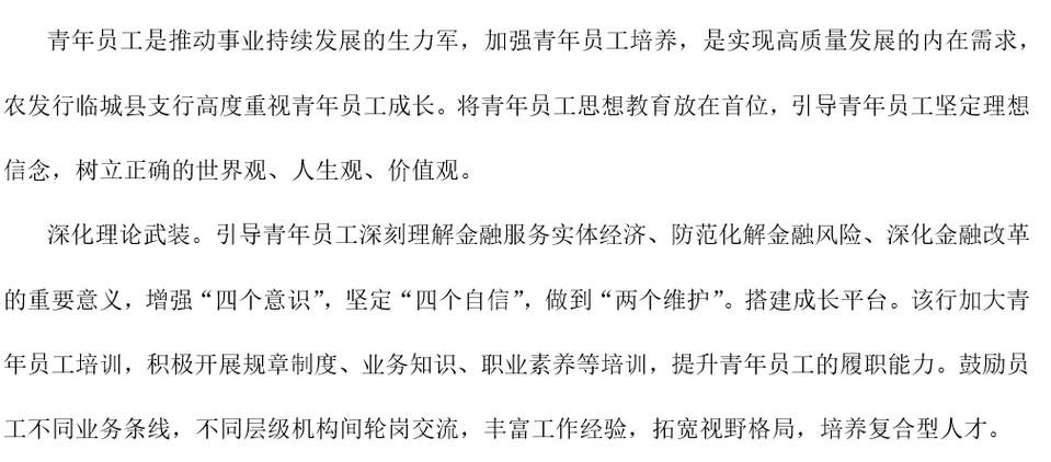 青年员工培养教育方案如何落地见效？-图1