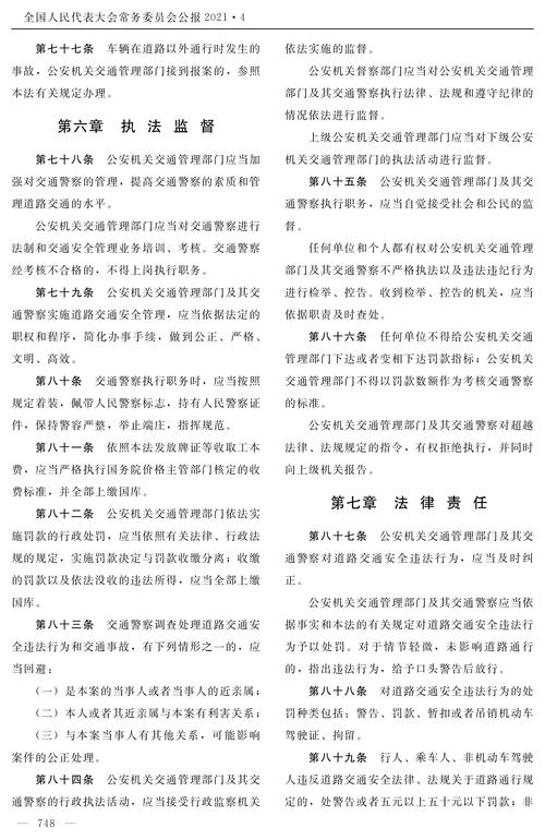 交通法代码如何规范引用？-图1