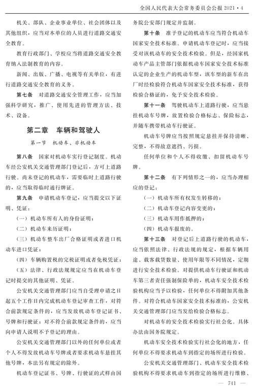 交通法代码如何规范引用？-图3