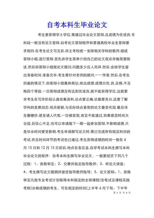 教育硕士毕业论文写作-图3