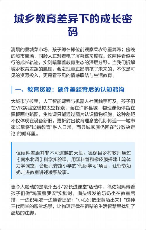 城乡教育差距为何会持续扩大?-图1 城乡教育差距为何会持续扩大?-图1