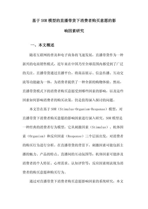 消费行为研究论文大纲如何构建？-图2