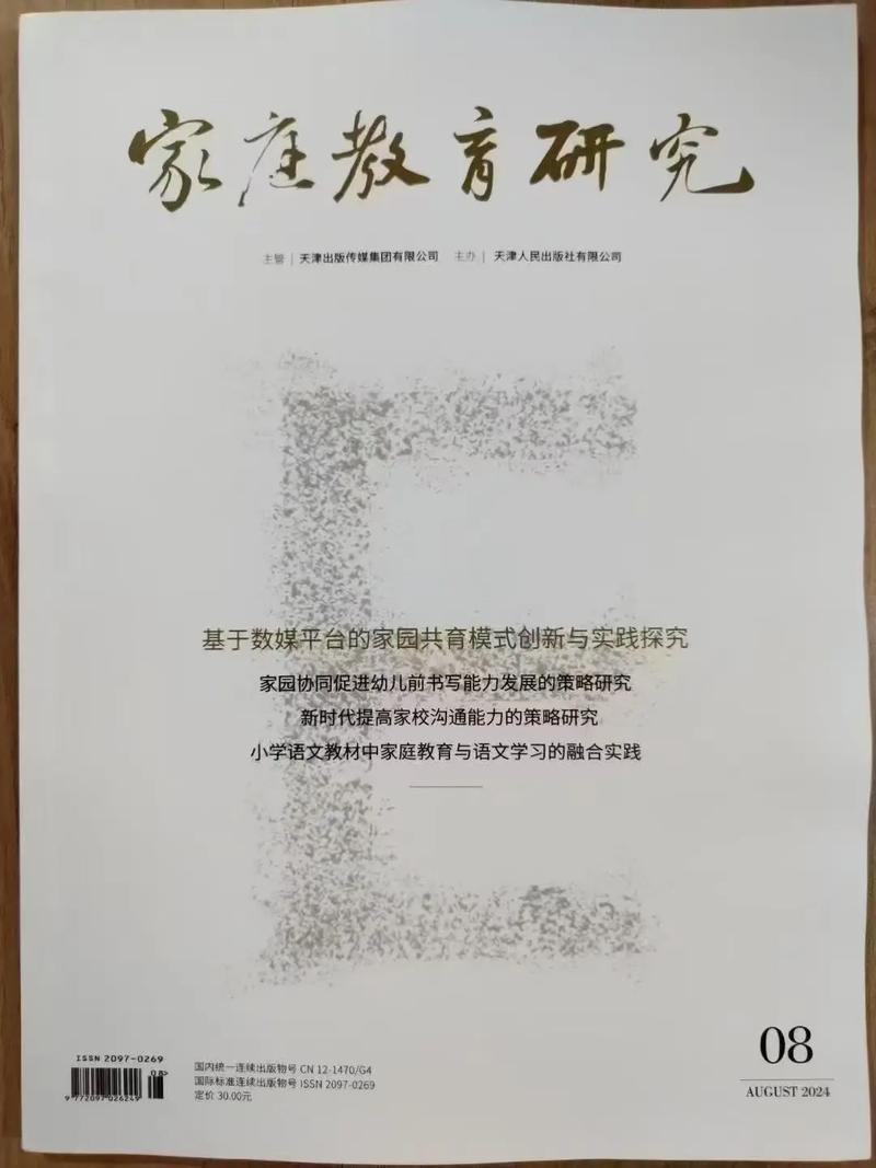 现代家庭教育思想的核心是什么？-图2