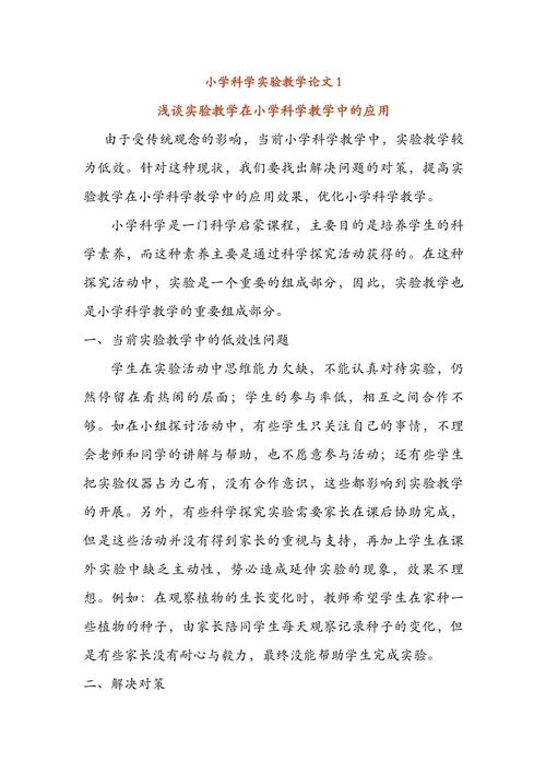 小学教育研究论文如何提升学术价值?-图2 小学教育研究论文如何提升学术价值?-图2