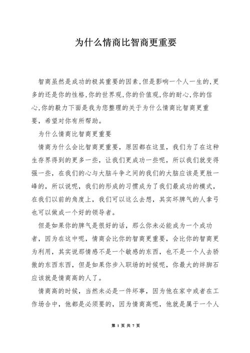 情商教育论文参考文献-图1 情商教育论文参考文献-图1