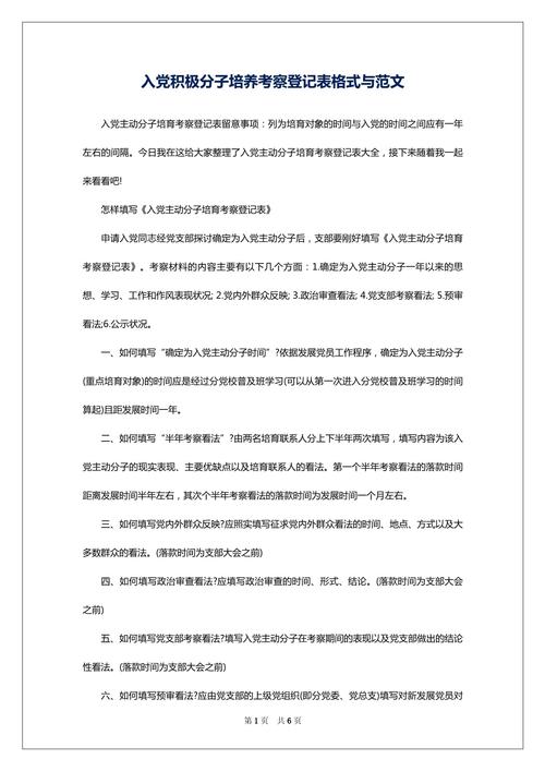 入党培养教育情况范文-图2