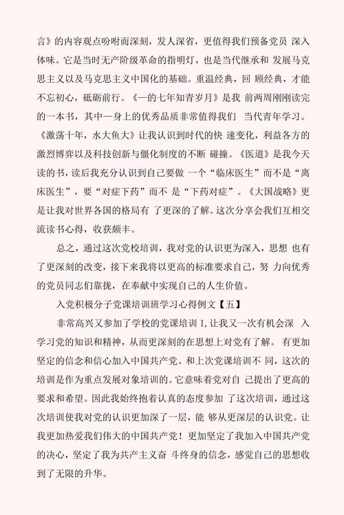 入党培养教育情况范文-图1