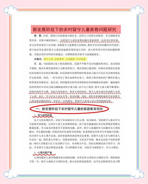 留守儿童家庭教育对策有哪些？-图3