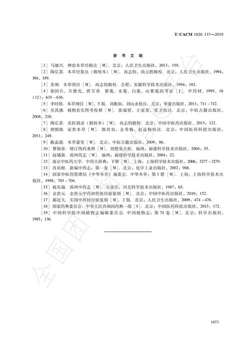 中药蒸制类论文参考文献-图2