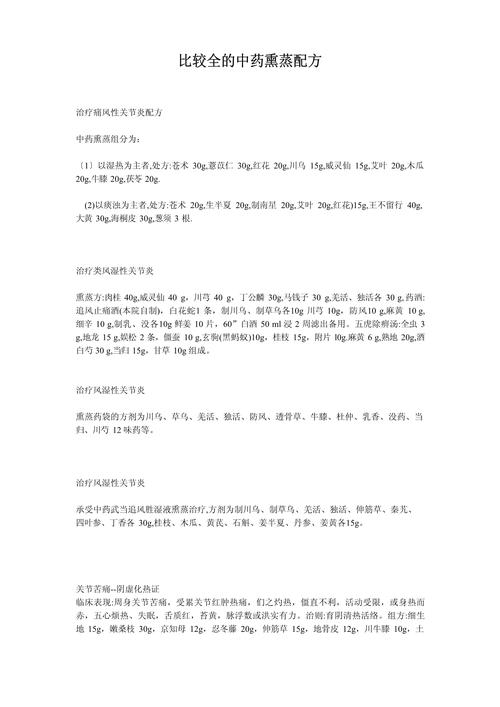 中药蒸制类论文参考文献-图1