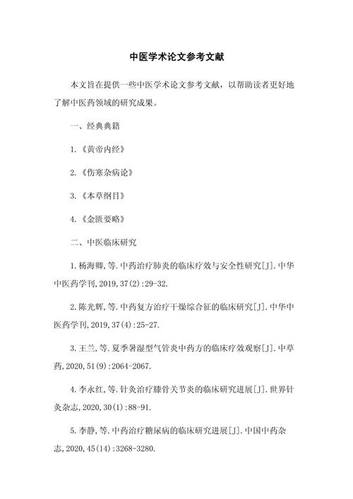 中药蒸制类论文参考文献-图3