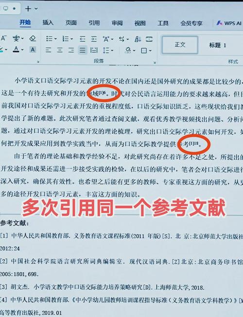 引用参考文献在文中表示-图1