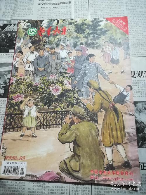 老年教育书画艺术月刊-图1