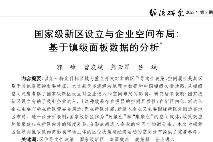 企业设立政府政策研究-图2