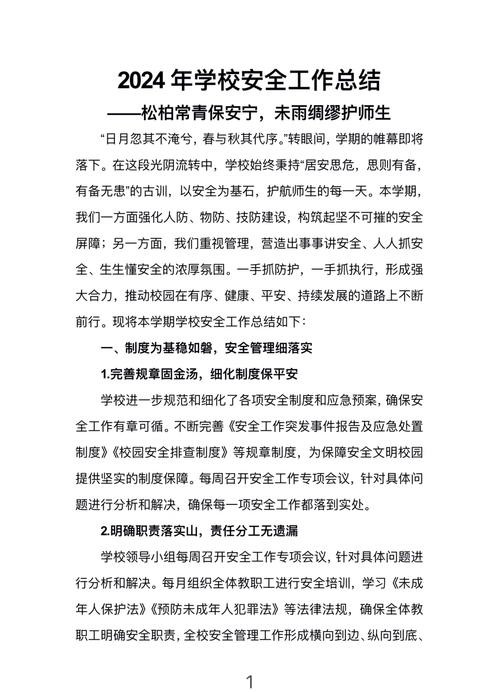 学校教育安全基地如何保障学生安全？-图1