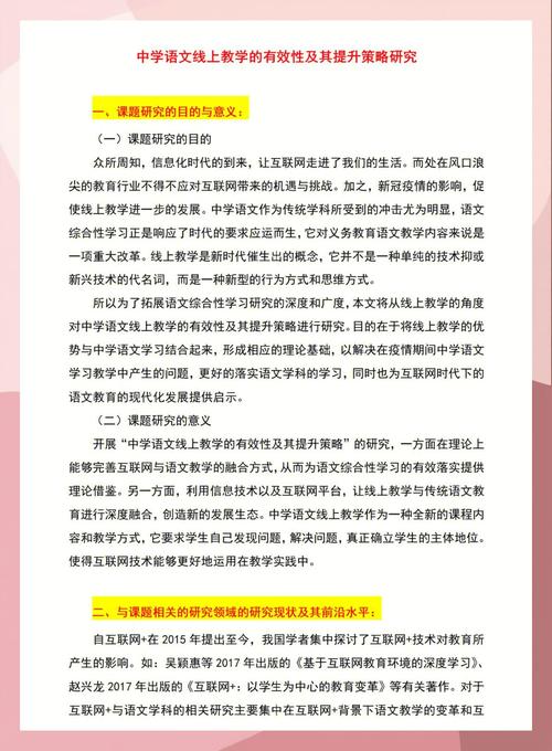 上网课教育教学效果如何提升？-图3