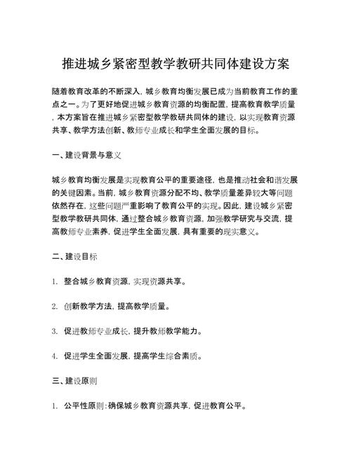 对城乡教育差异的对策-图3