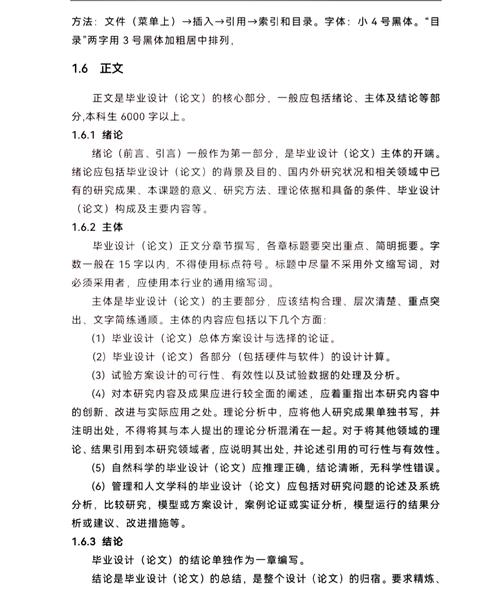 教育论文格式，字体行距有何具体要求？-图2