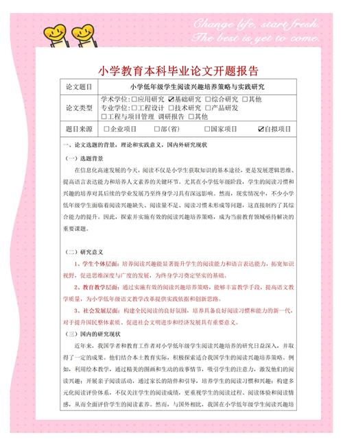 兴趣教学在国内的研究-图2